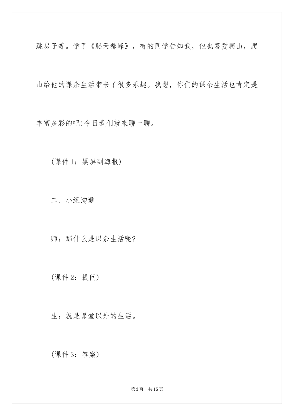 2024习作我的课余生活教学实录_第3页