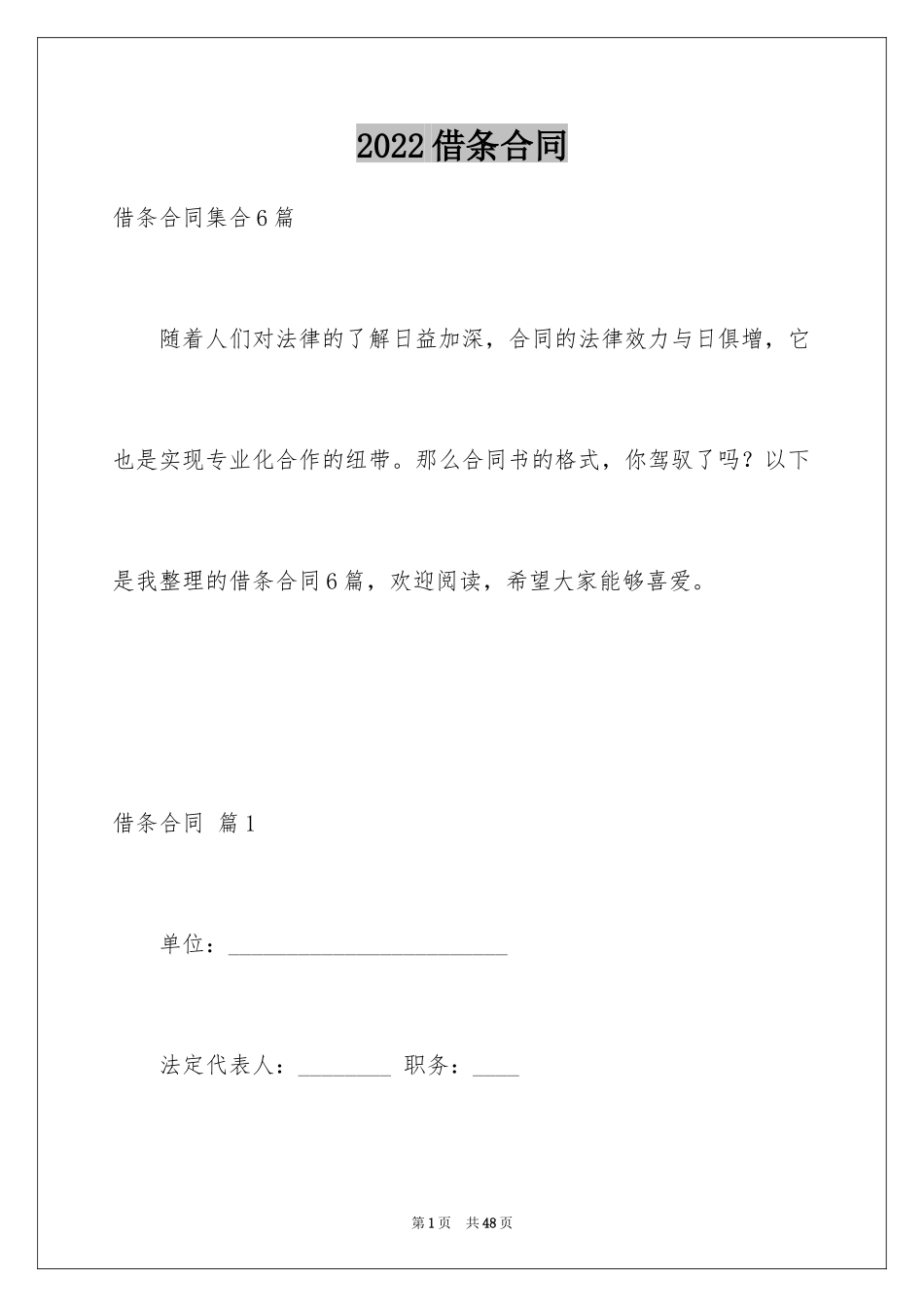 2024借条合同_64_第1页