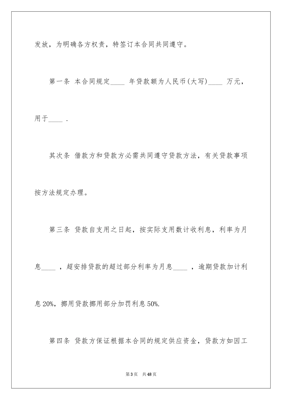 2024借条合同_64_第3页