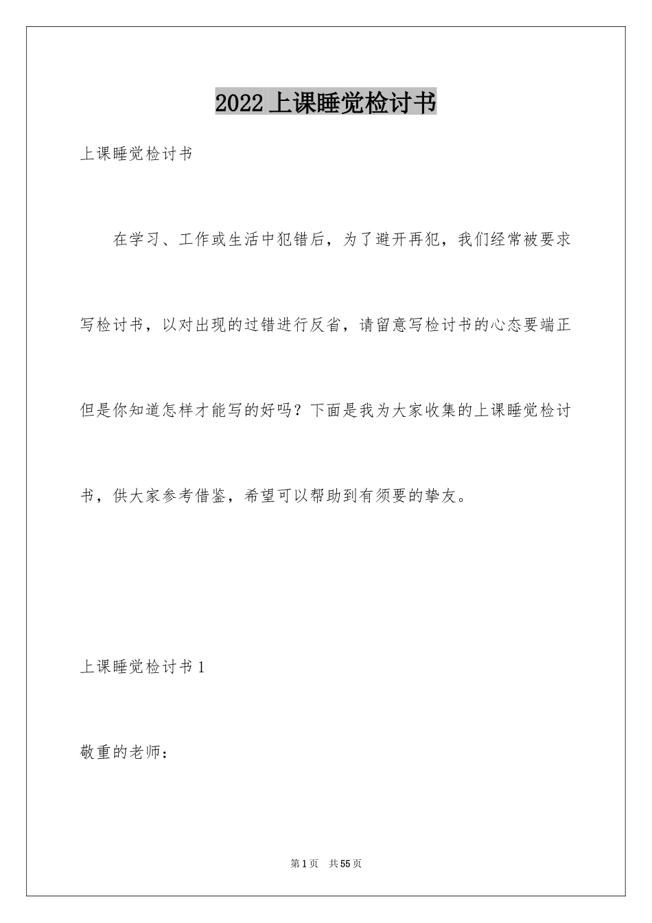 2024上课睡觉检讨书_2_第1页