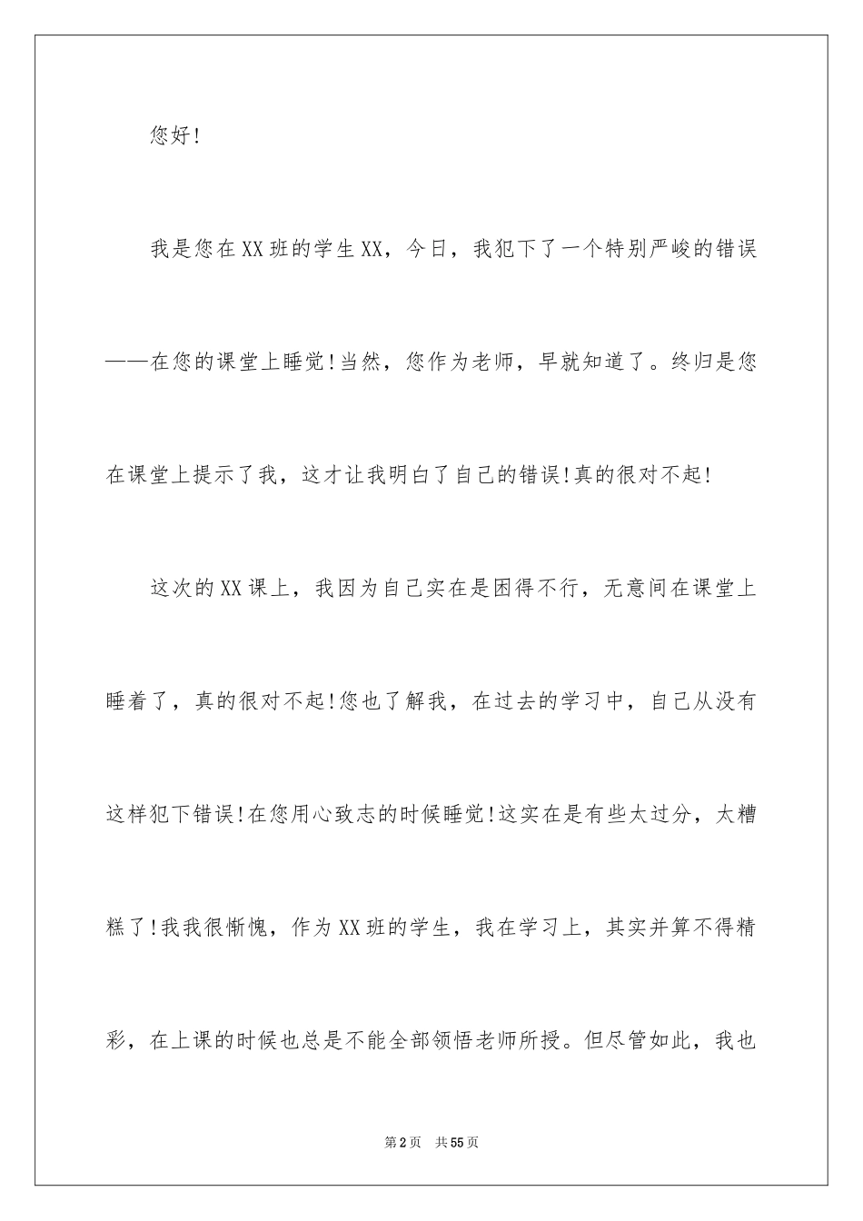 2024上课睡觉检讨书_2_第2页