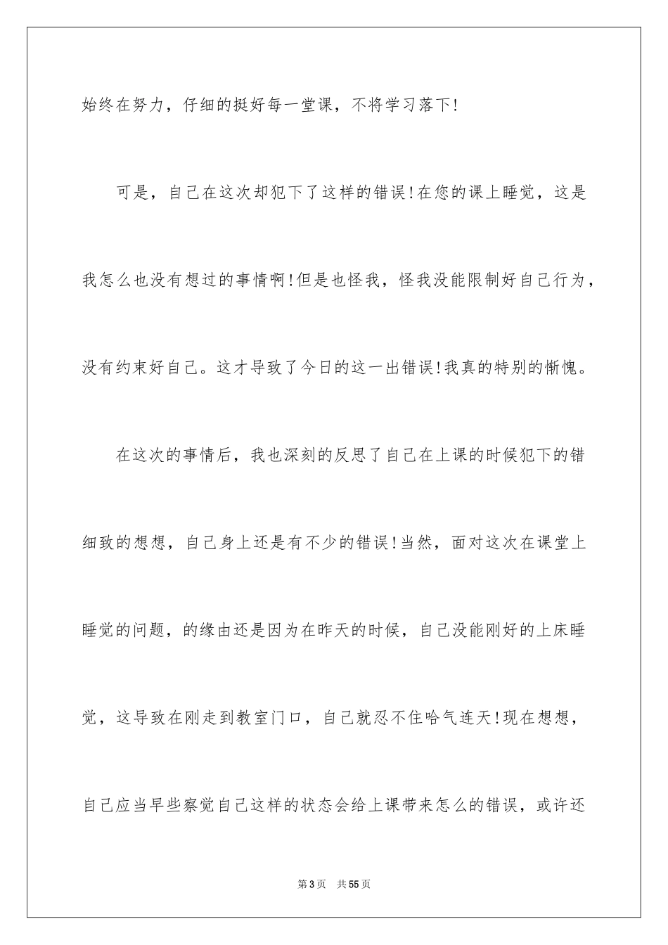 2024上课睡觉检讨书_2_第3页