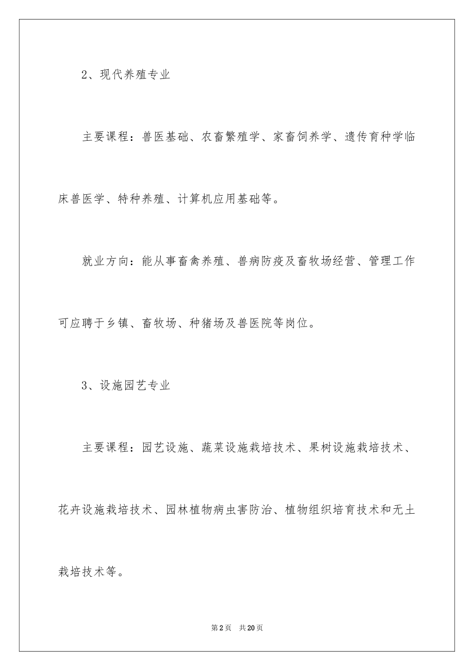 2024中专学什么专业就业前景好_第2页