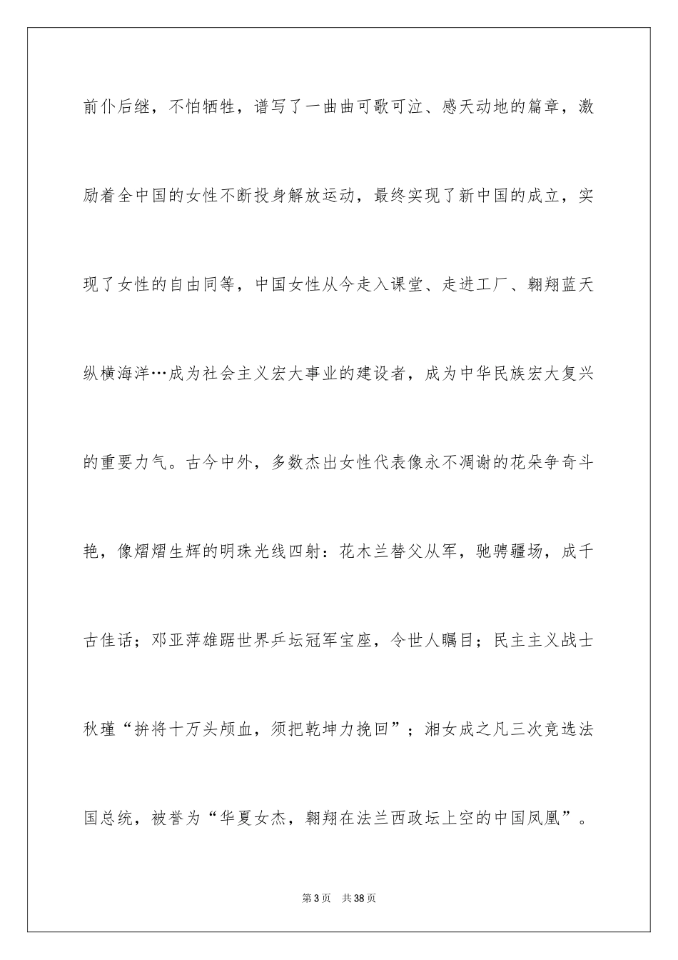 2024三八妇女节演讲稿_599_第3页