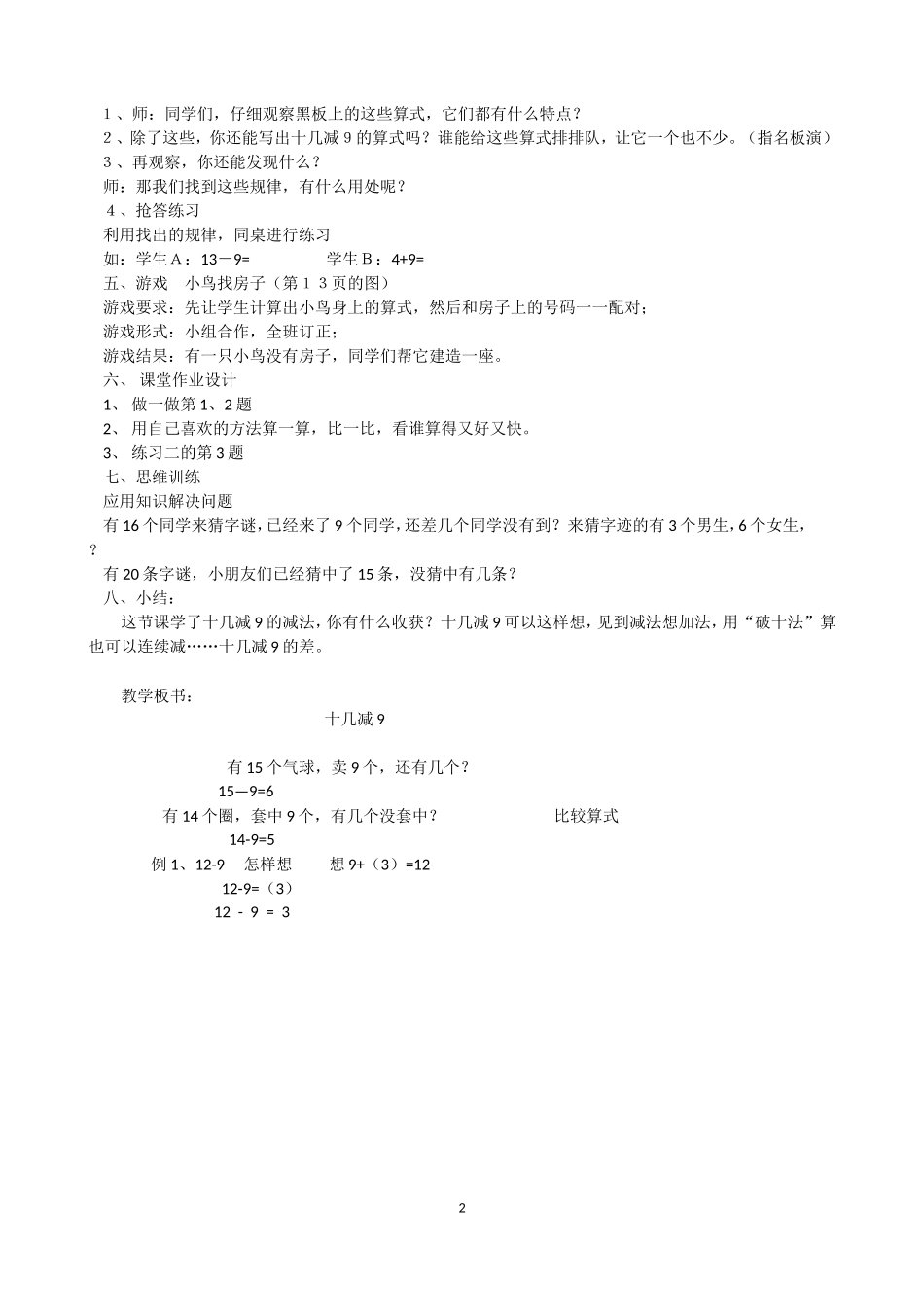 新人教版一年级下册数学《十几减9》教学设计 (2)_第2页