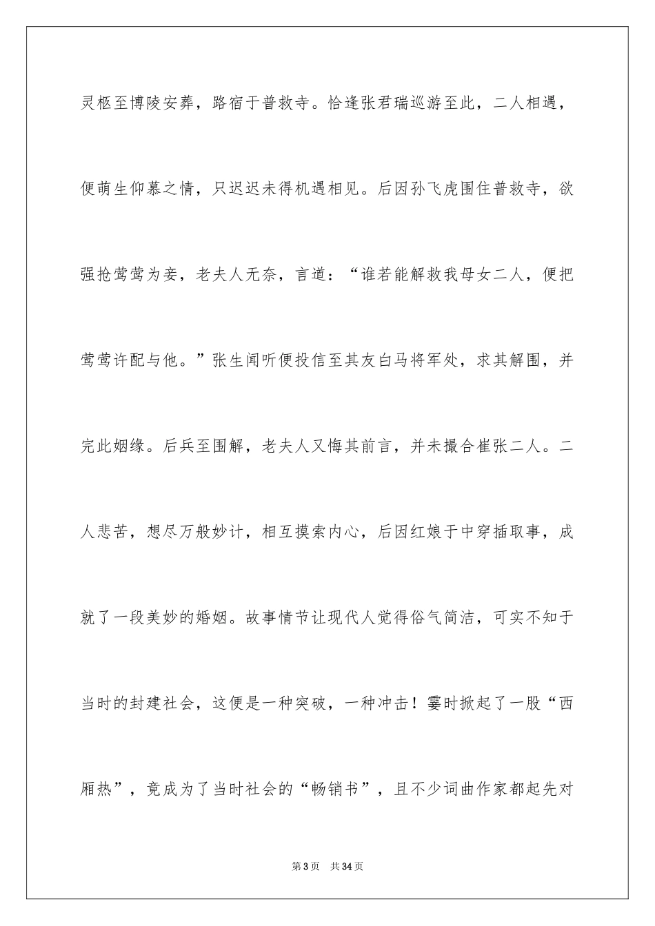 2024《西厢记》的读书心得_第3页