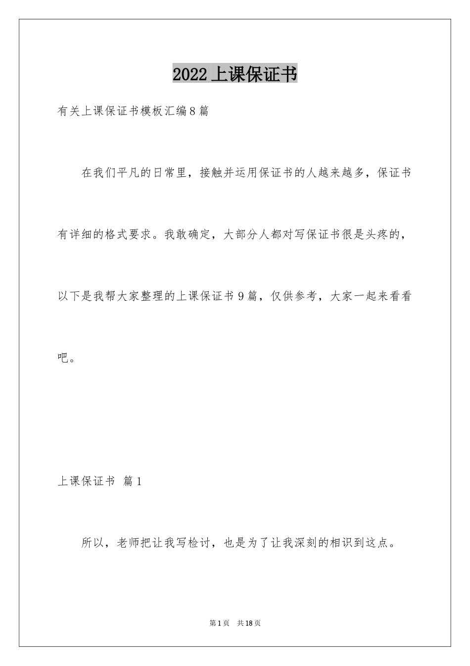 2024上课保证书_53_第1页
