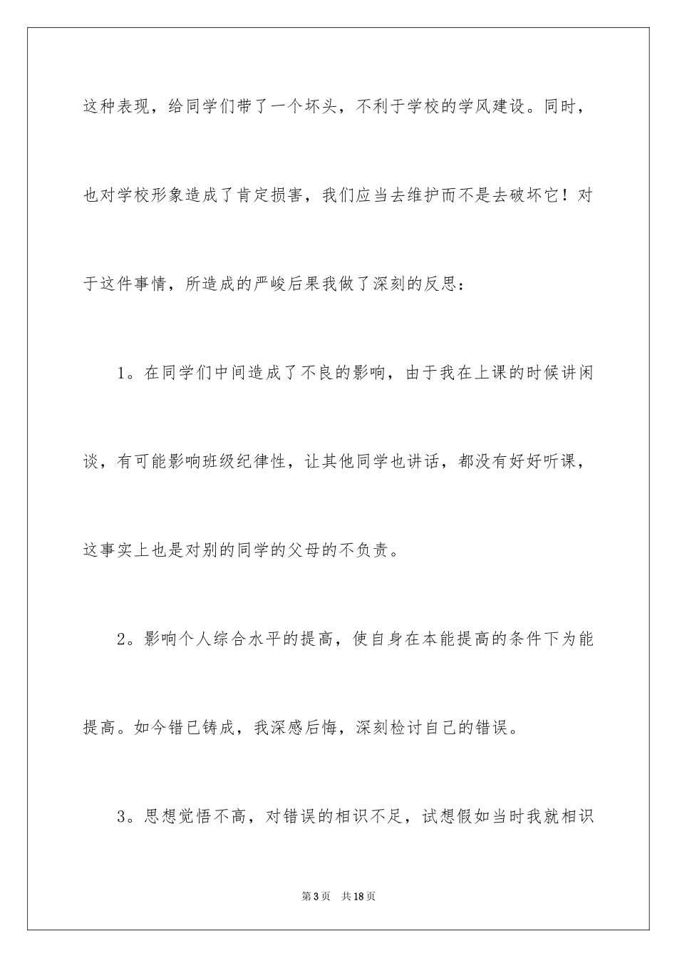 2024上课保证书_53_第3页