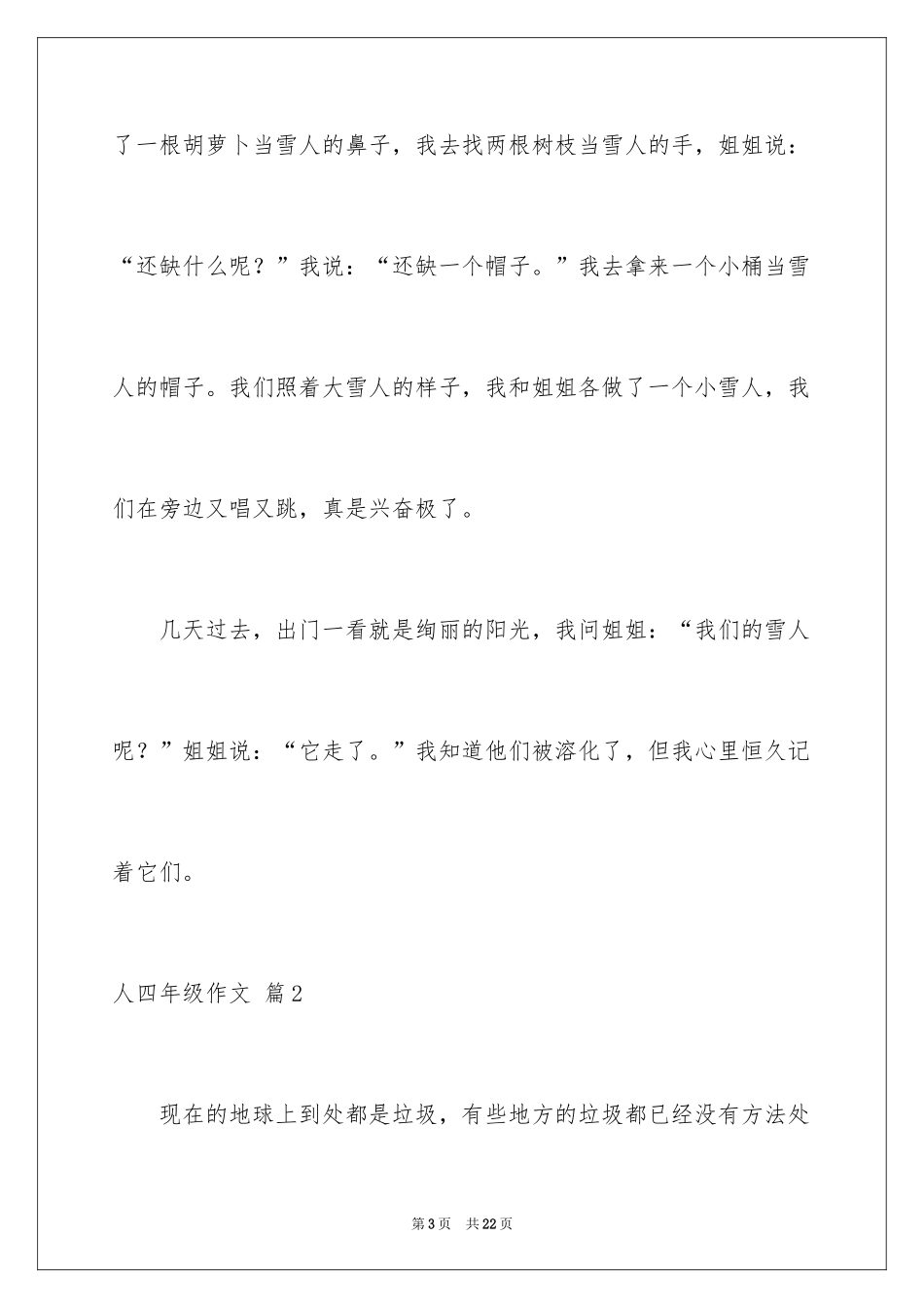 2024人四年级作文_11_第3页
