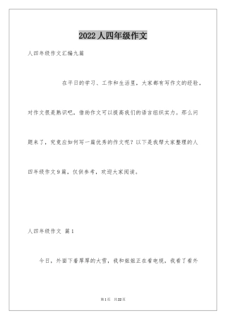 2024人四年级作文_11