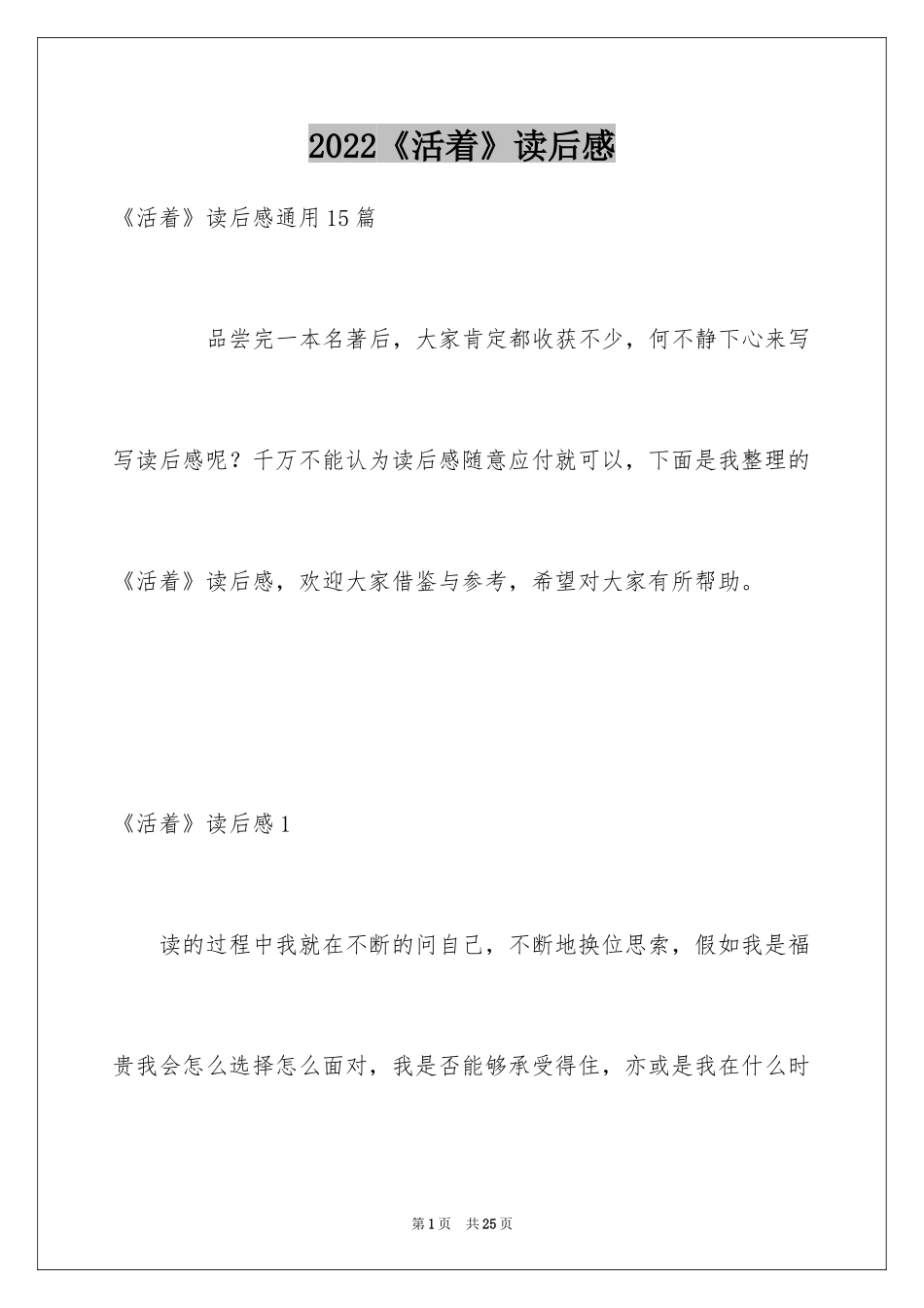 2024《活着》读后感_12_第1页