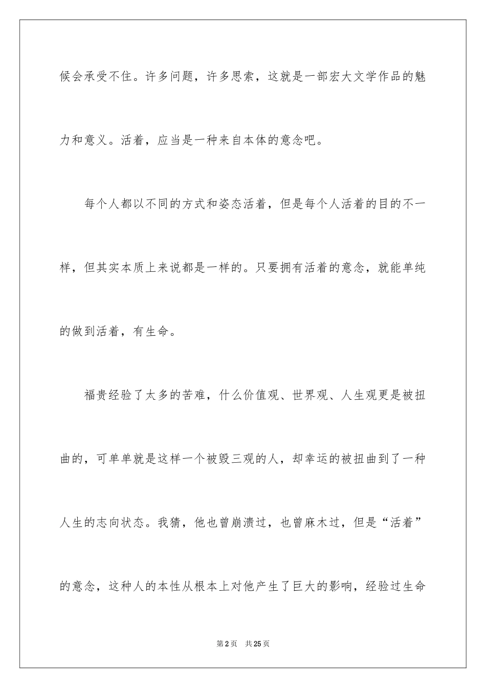 2024《活着》读后感_12_第2页