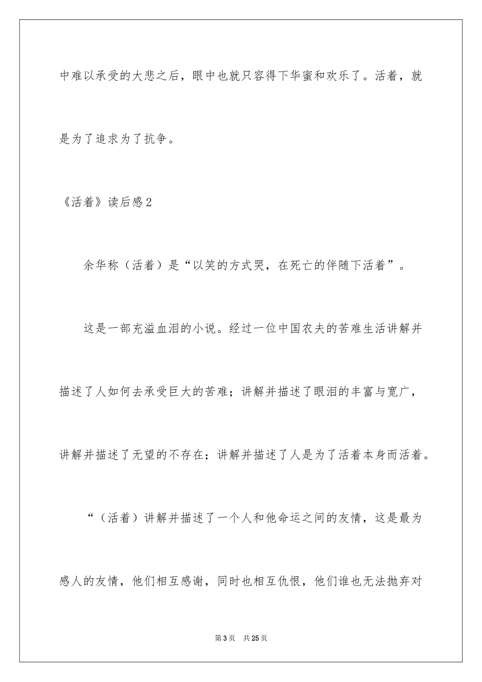 2024《活着》读后感_12_第3页
