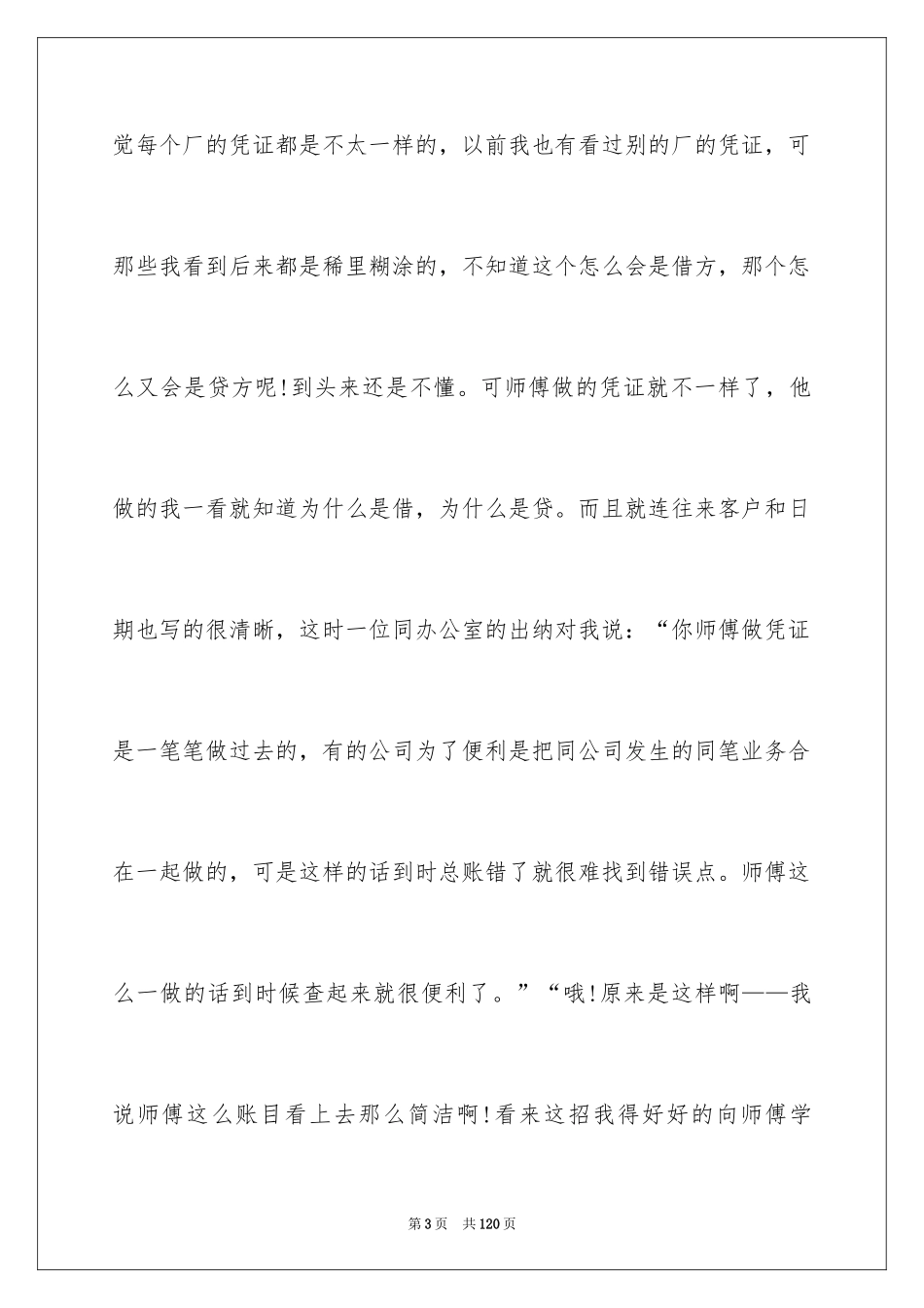 2024会计学毕业实习报告_1_第3页