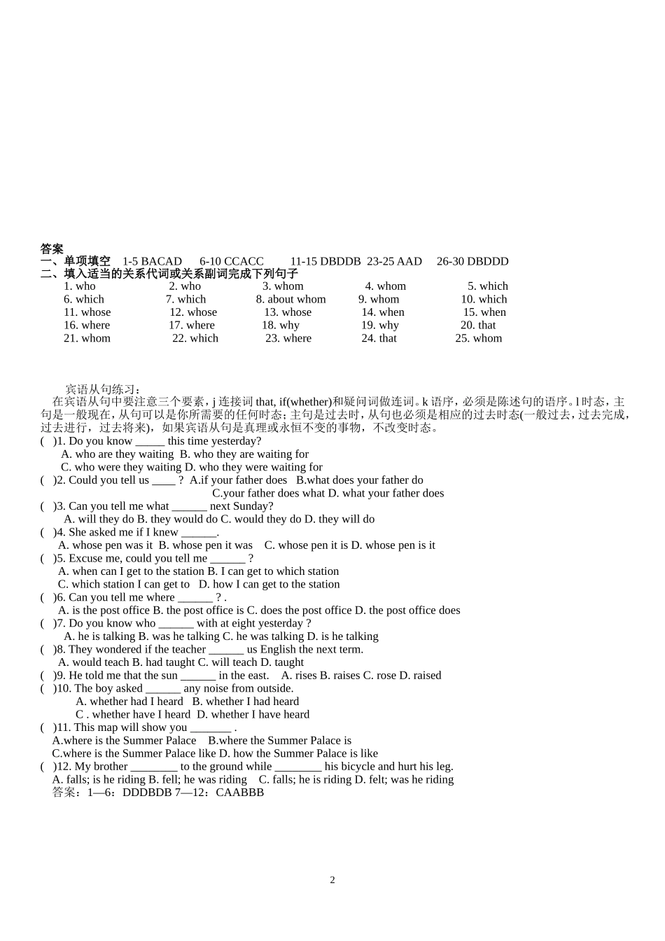 初中定语从句练习题及答案_第2页