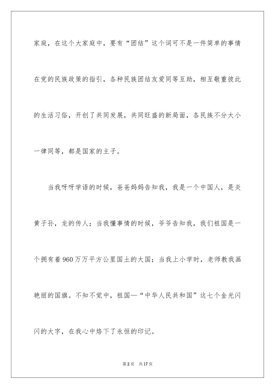 2024中华魂演讲稿_274_第2页