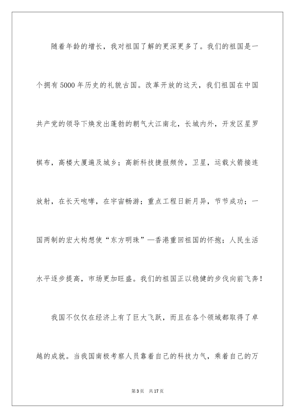 2024中华魂演讲稿_274_第3页