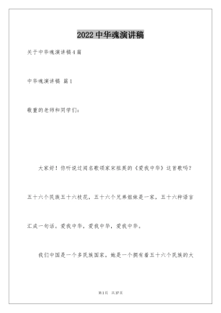 2024中华魂演讲稿_274
