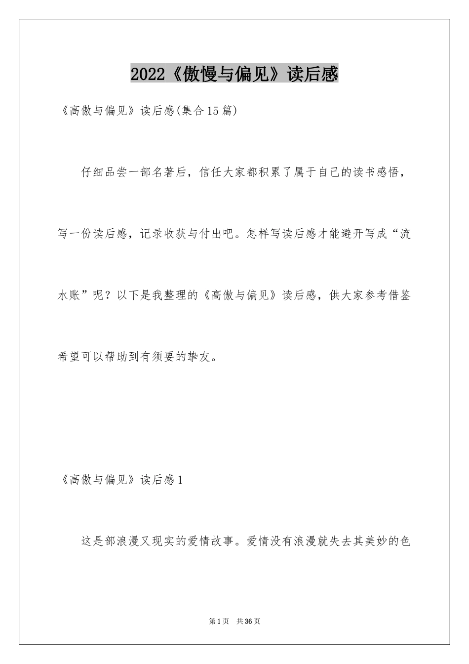 2024《傲慢与偏见》读后感_3_第1页