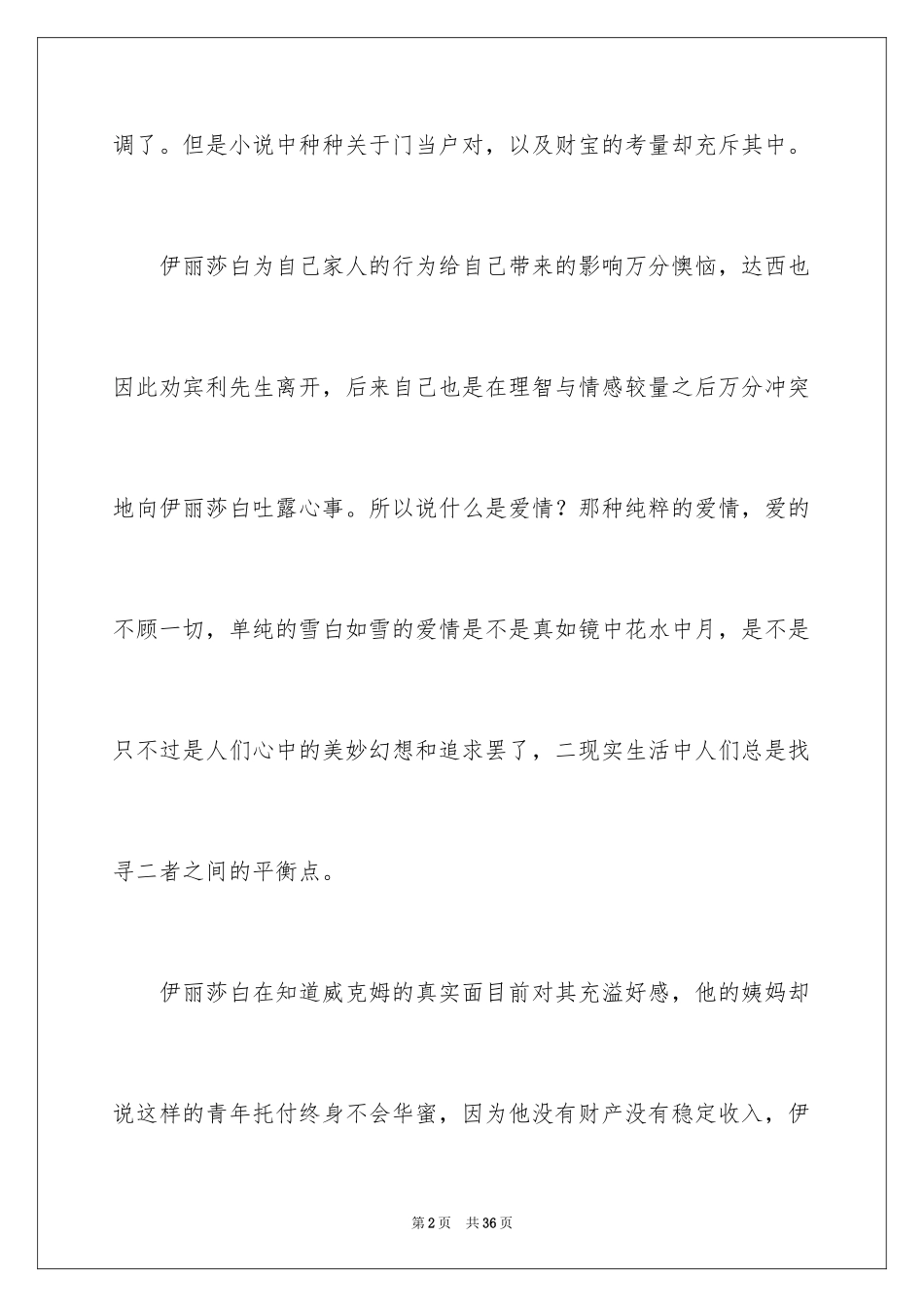 2024《傲慢与偏见》读后感_3_第2页