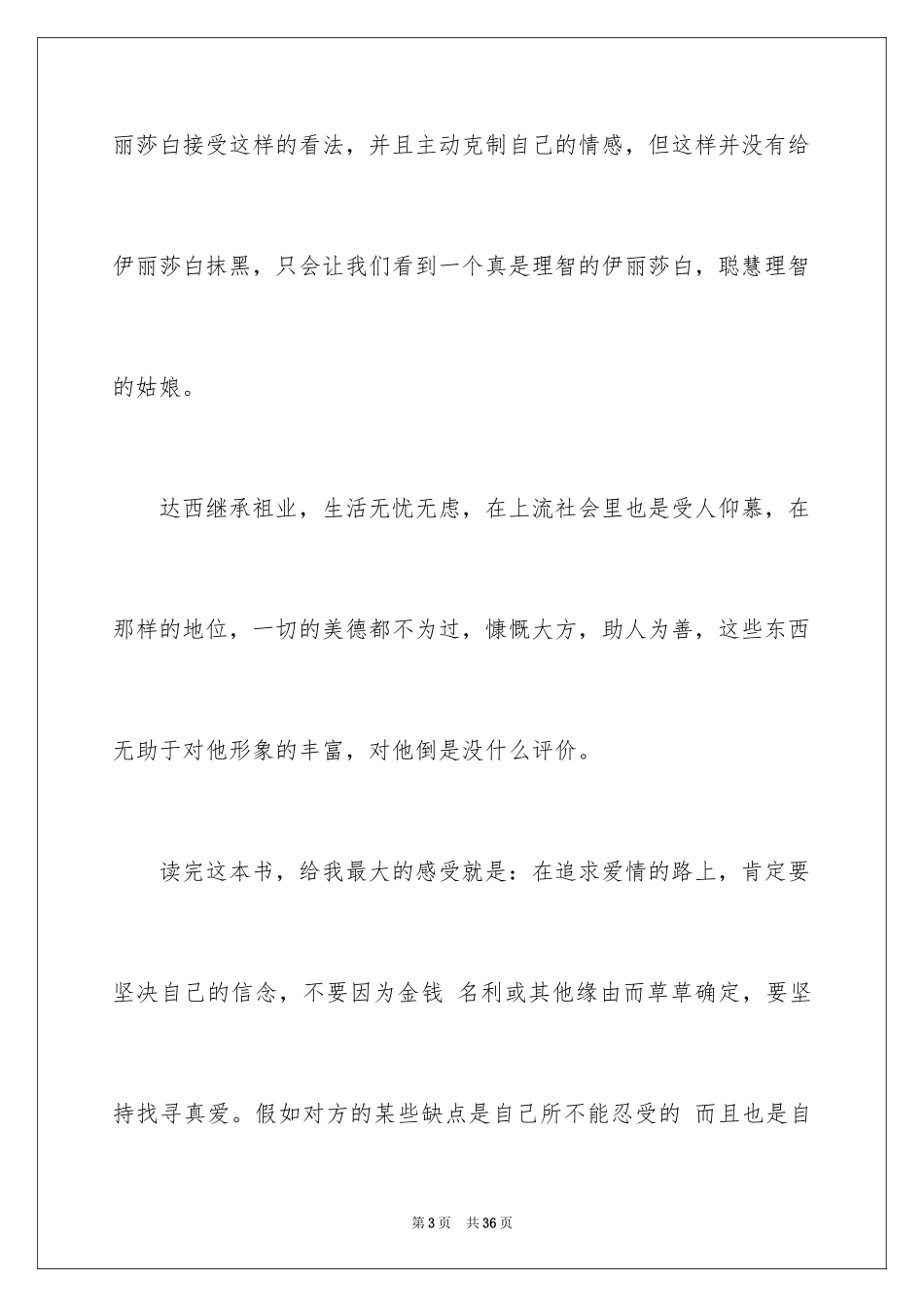 2024《傲慢与偏见》读后感_3_第3页