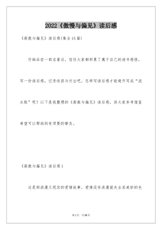 2024《傲慢与偏见》读后感_3