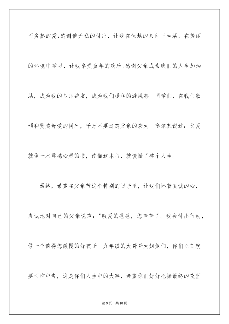 2024中学生父亲节演讲稿_3_第3页