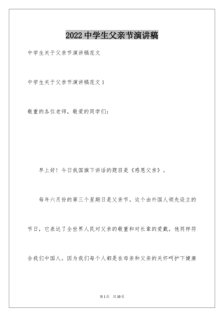 2024中学生父亲节演讲稿_3