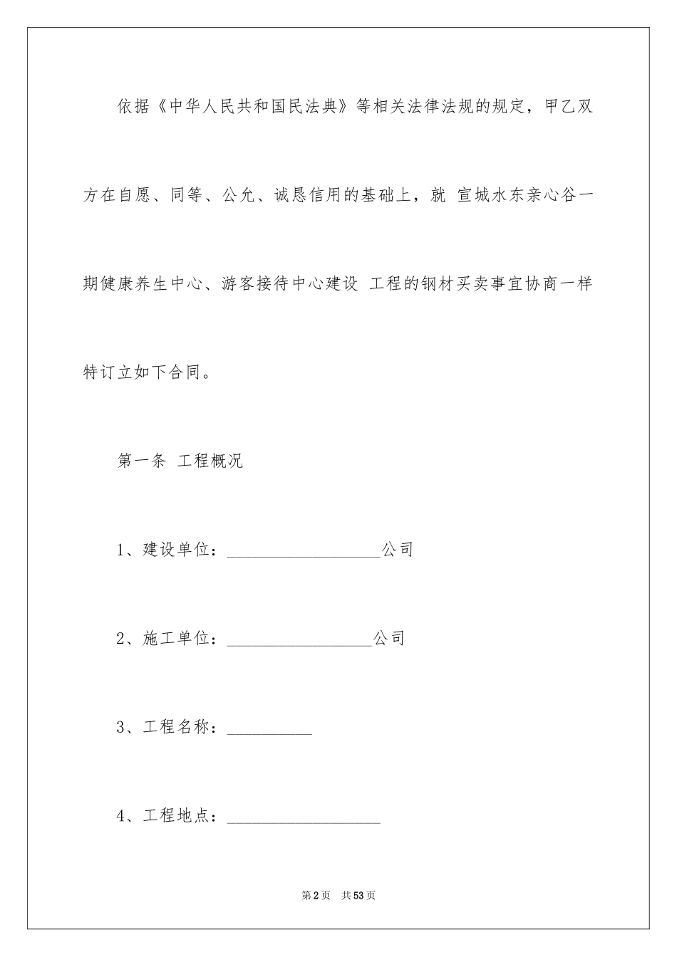 2024买卖合同_3444_第2页