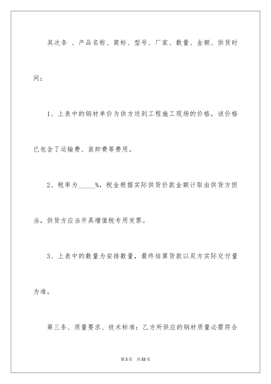 2024买卖合同_3444_第3页