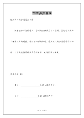 2024买卖合同_3444