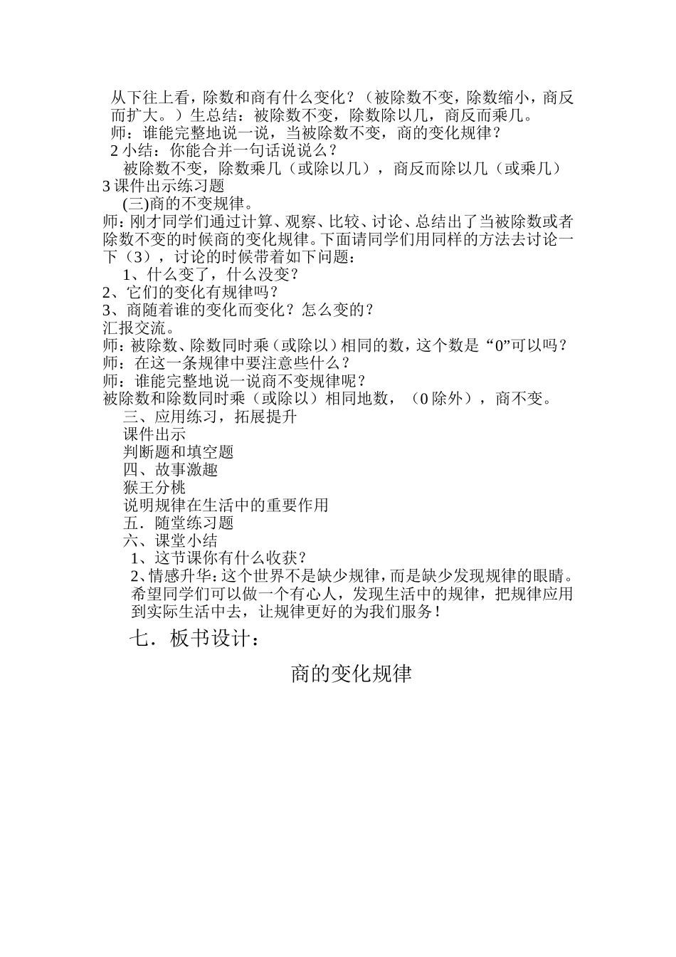 商的变化规律_第2页