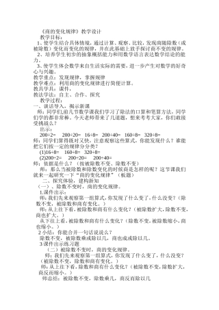 商的变化规律