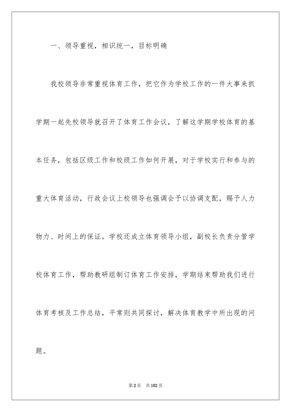 2024体育教学工作总结_23_第2页