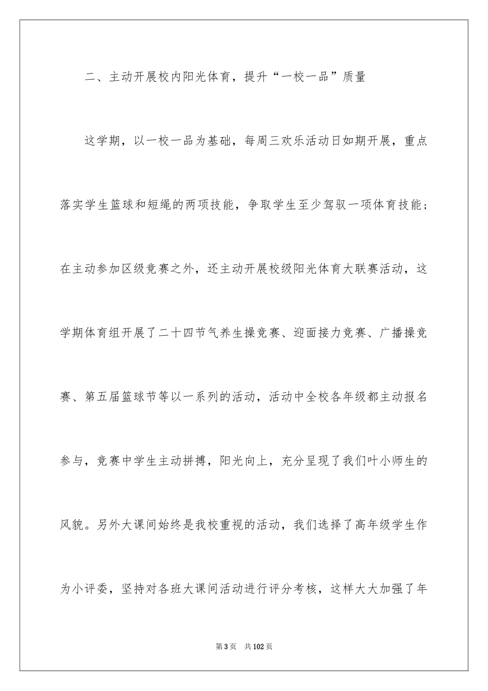 2024体育教学工作总结_23_第3页