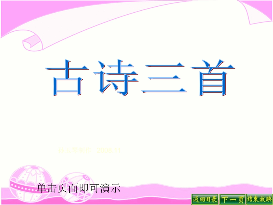 古诗三首 (2)_第1页