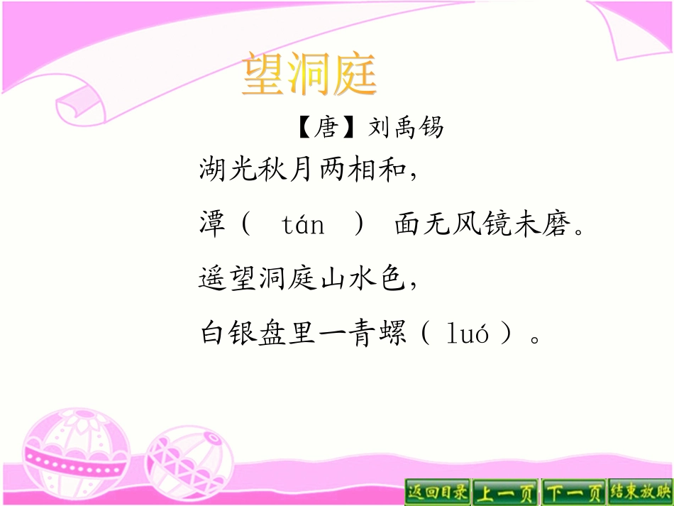 古诗三首 (2)_第2页