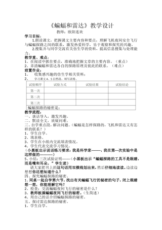 《蝙蝠与雷达》教学设计