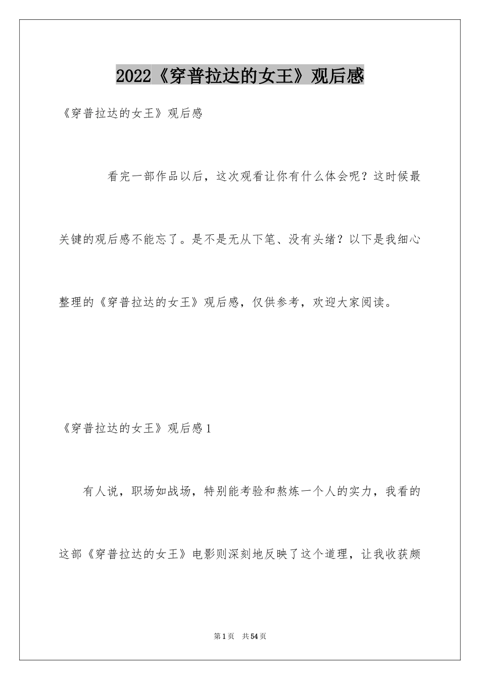 2024《穿普拉达的女王》观后感_9_第1页