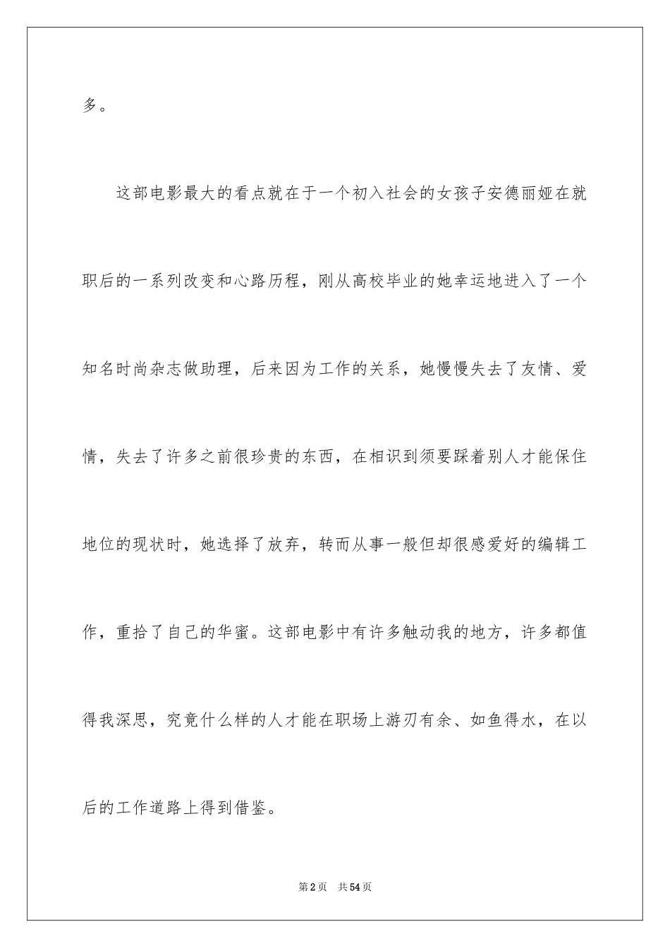 2024《穿普拉达的女王》观后感_9_第2页