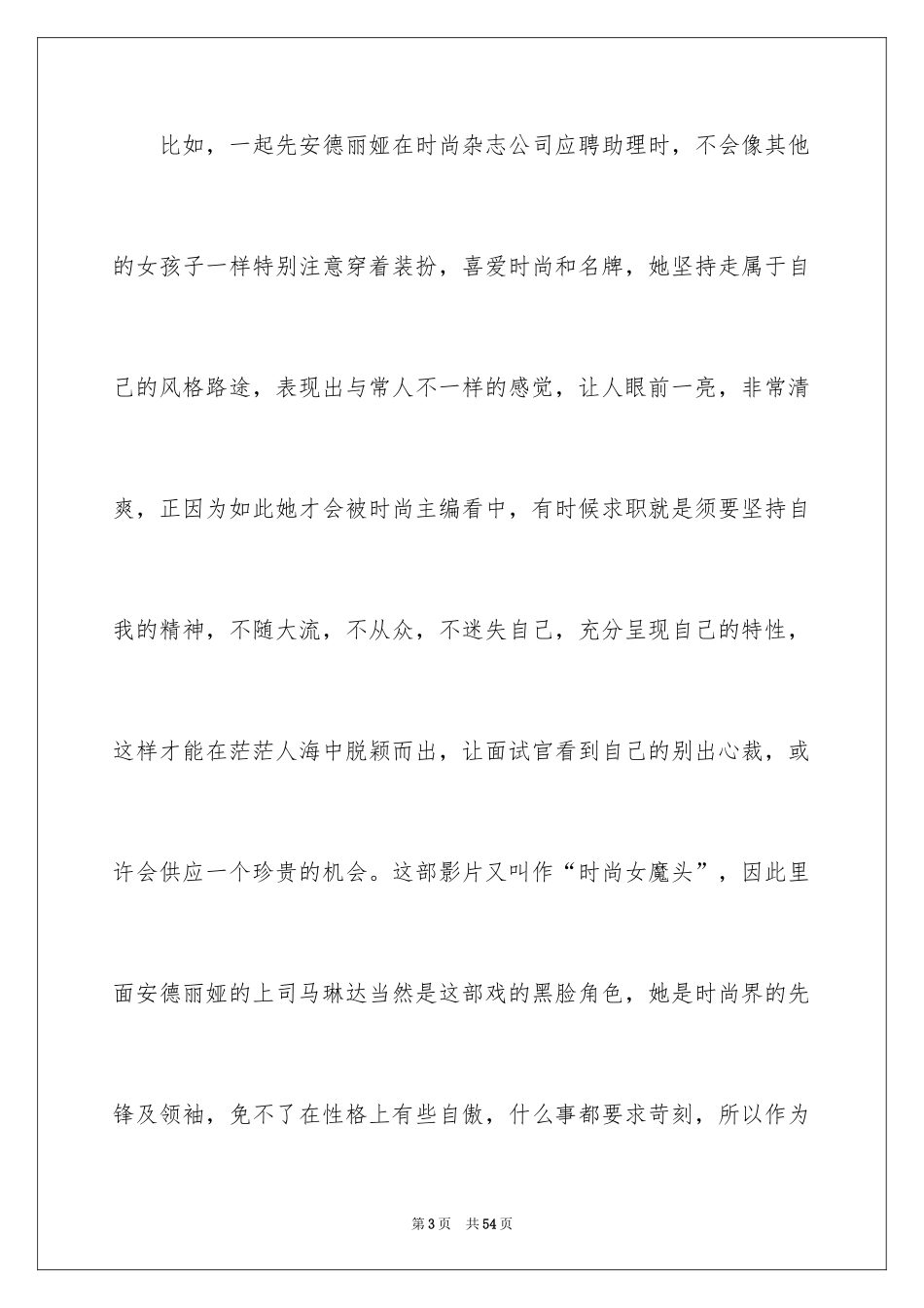 2024《穿普拉达的女王》观后感_9_第3页