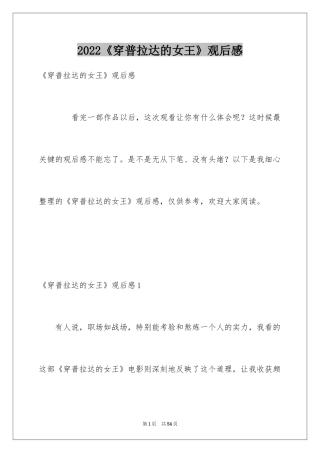 2024《穿普拉达的女王》观后感_9