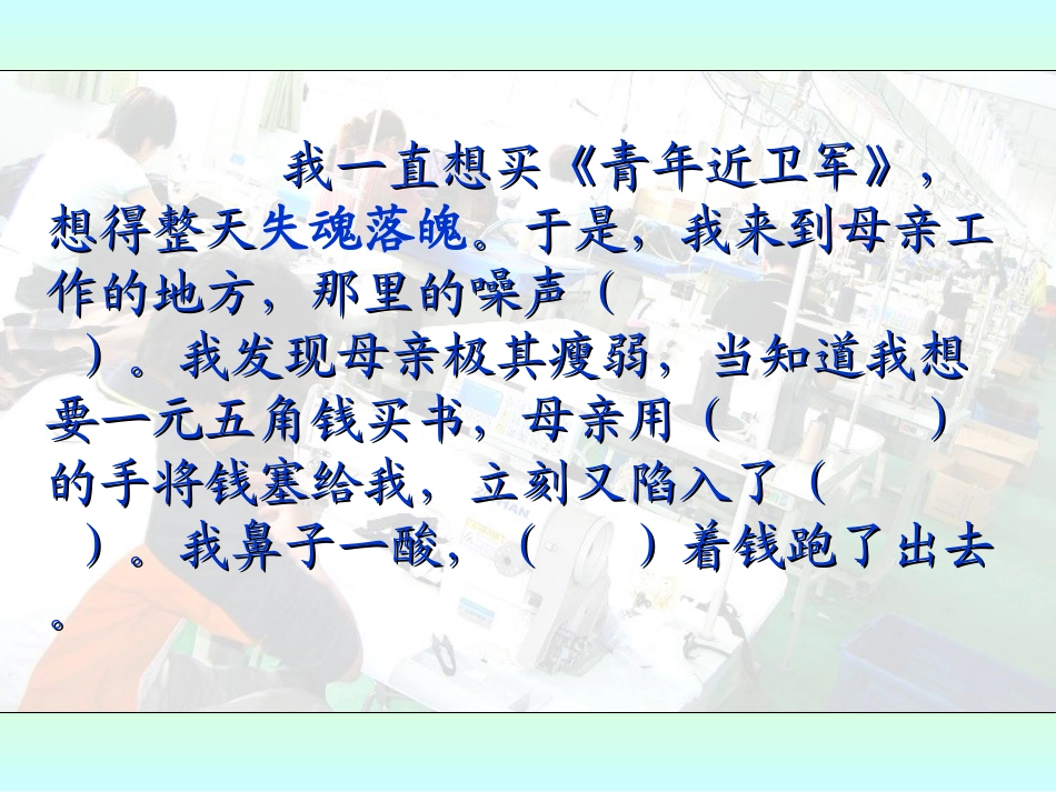 慈母情深课件_第2页