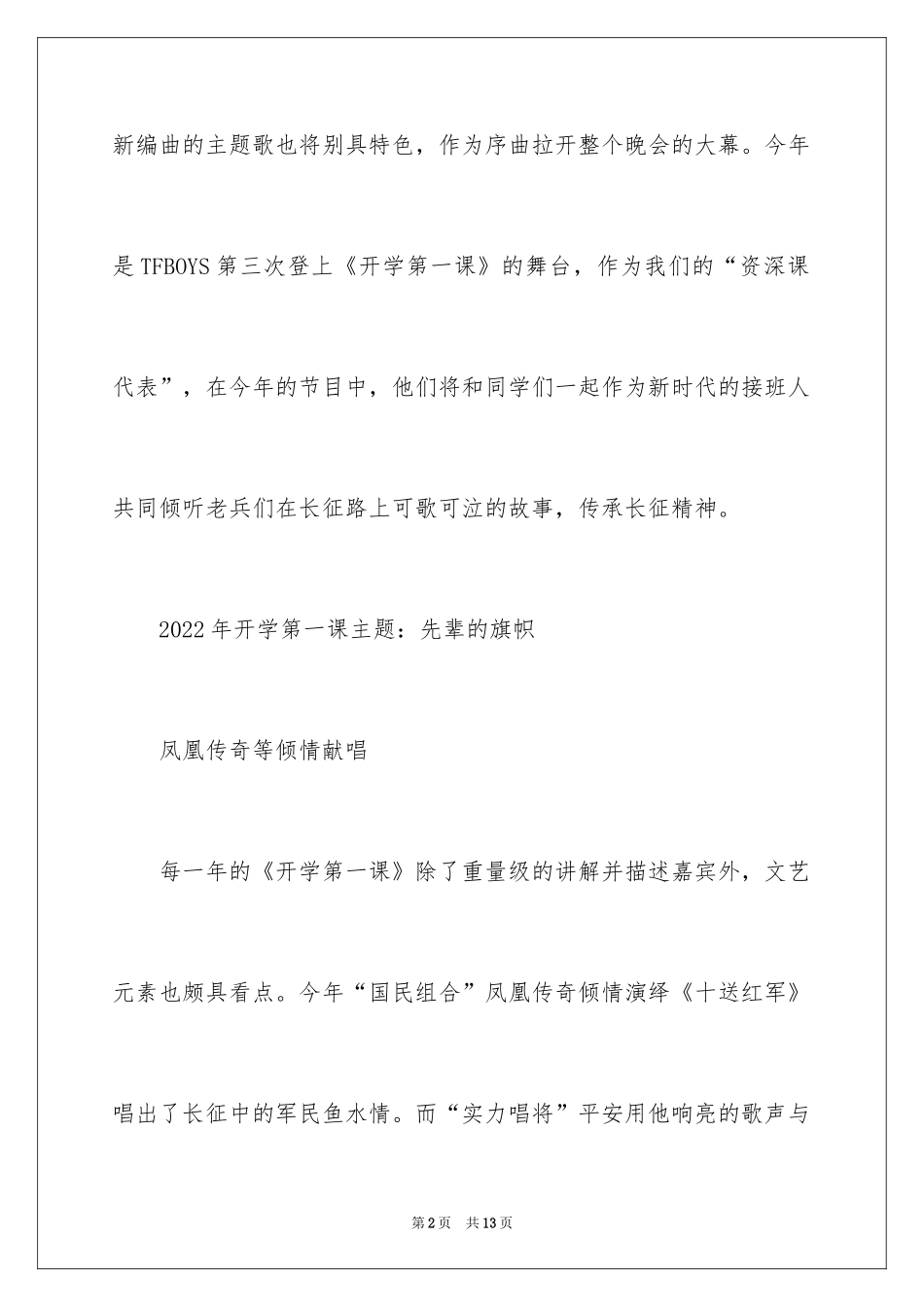 2024中央电视台开学第一课_第2页