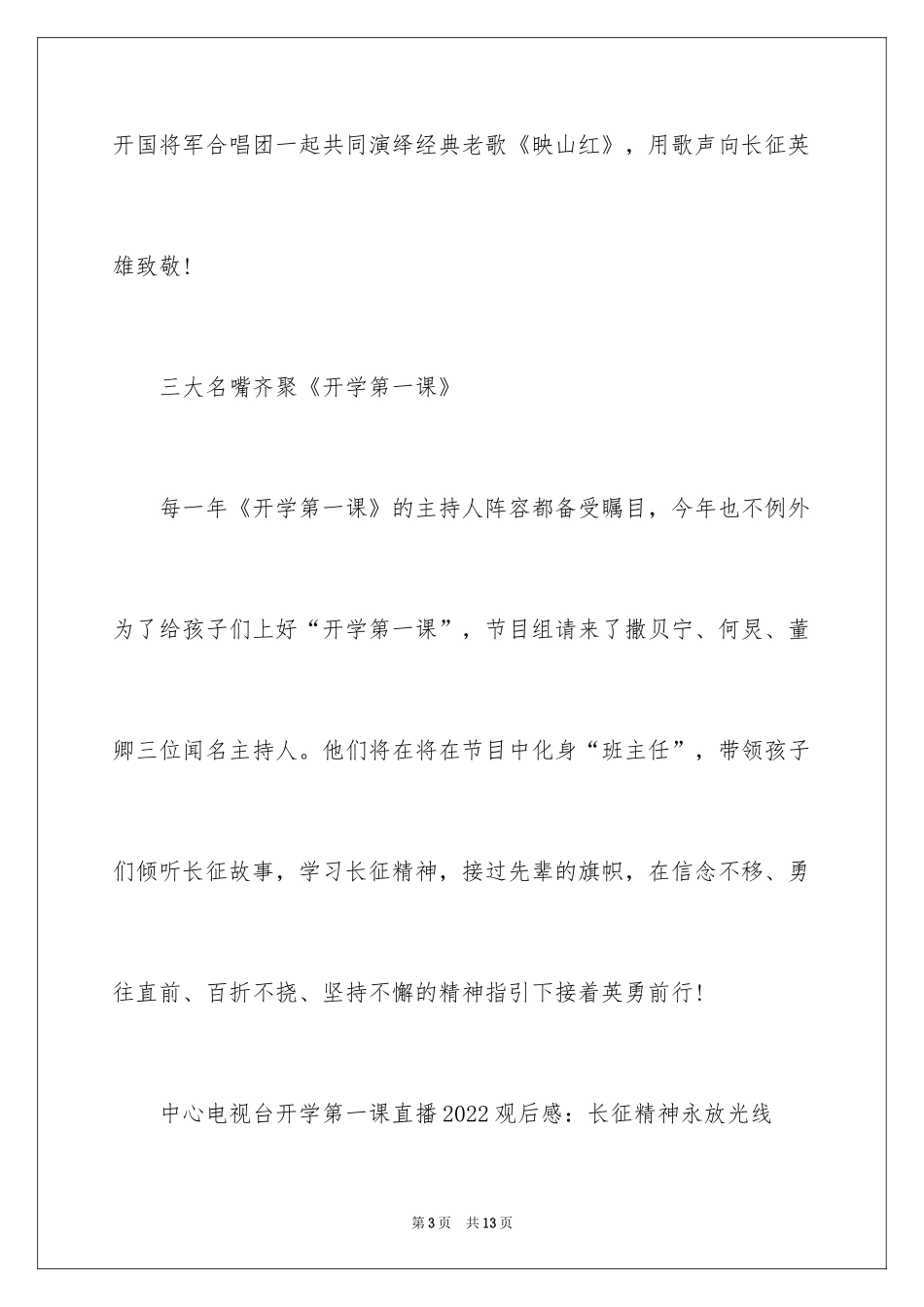 2024中央电视台开学第一课_第3页