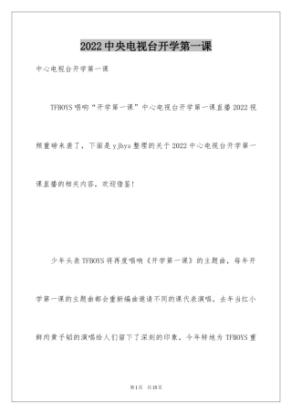 2024中央电视台开学第一课