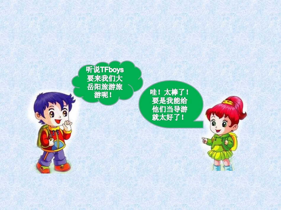 我的家乡微课_第1页