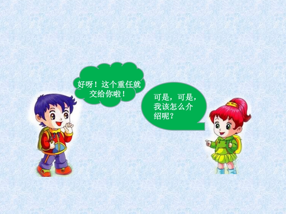 我的家乡微课_第2页