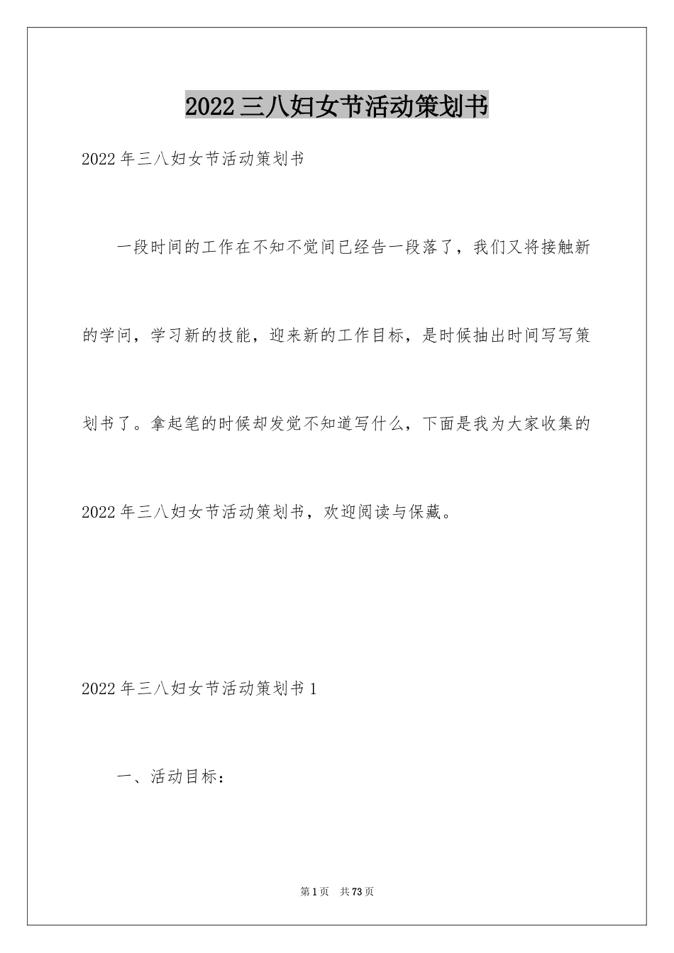 2024三八妇女节活动策划书_5_第1页