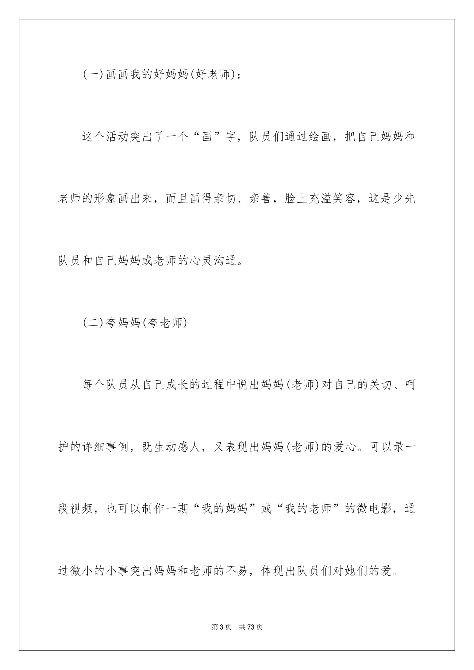 2024三八妇女节活动策划书_5_第3页